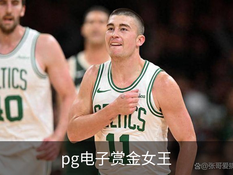 pg电子赏金女王简介
